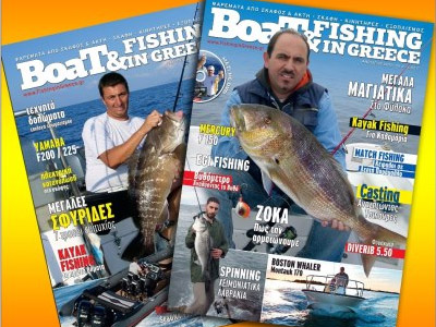 Κυκλοφόρησε το δεύτερο τεύχος του Boat & Fishing